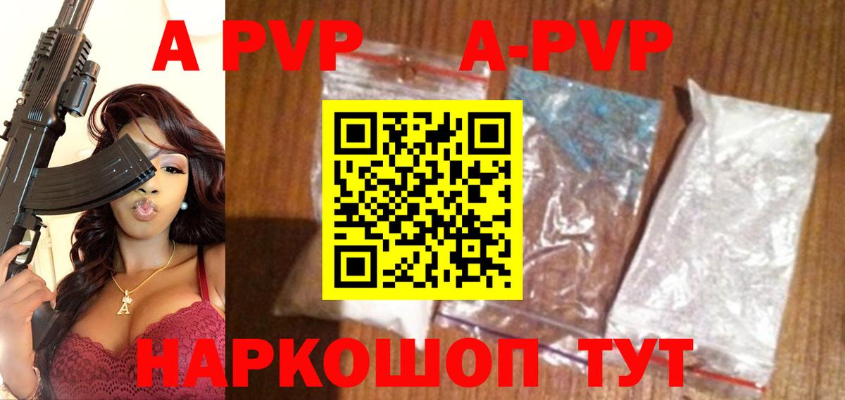 купить наркотик  A-PVP  Вход с VPN  Alpha-PVP VHQ  Ивантеевка 