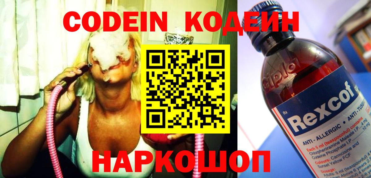 Кодеиновый сироп Lean Purple Drank Ивантеевка