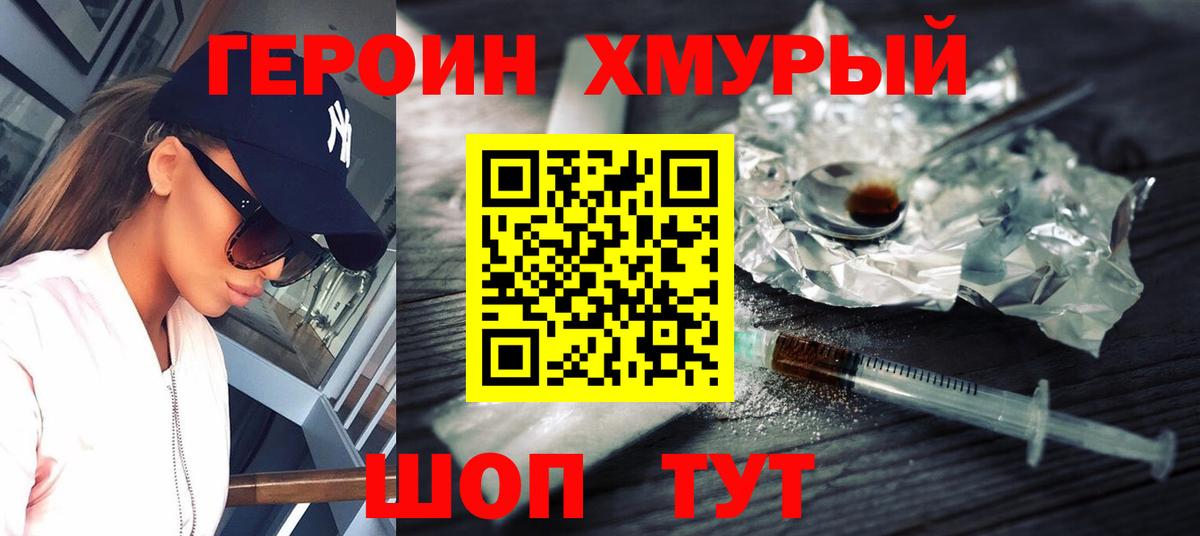 Героин VHQ Ивантеевка