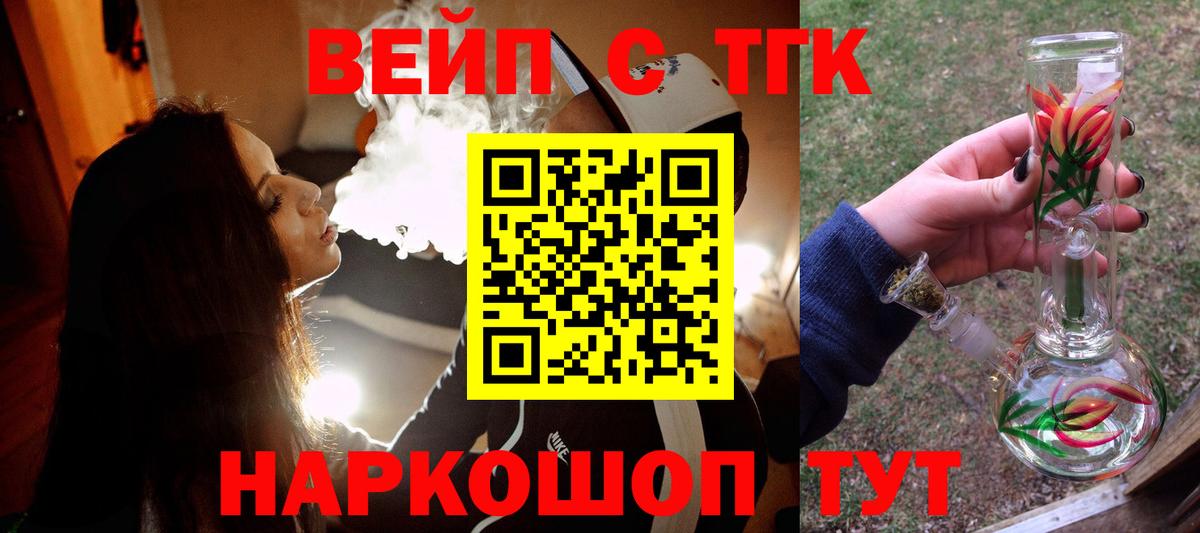 ТГК Wax  Вход с VPN  Дистиллят ТГК вейп с тгк  Ивантеевка 